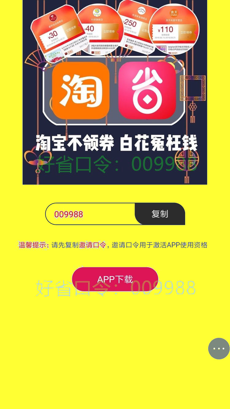 好省APP_官方下载_团长邀请口令