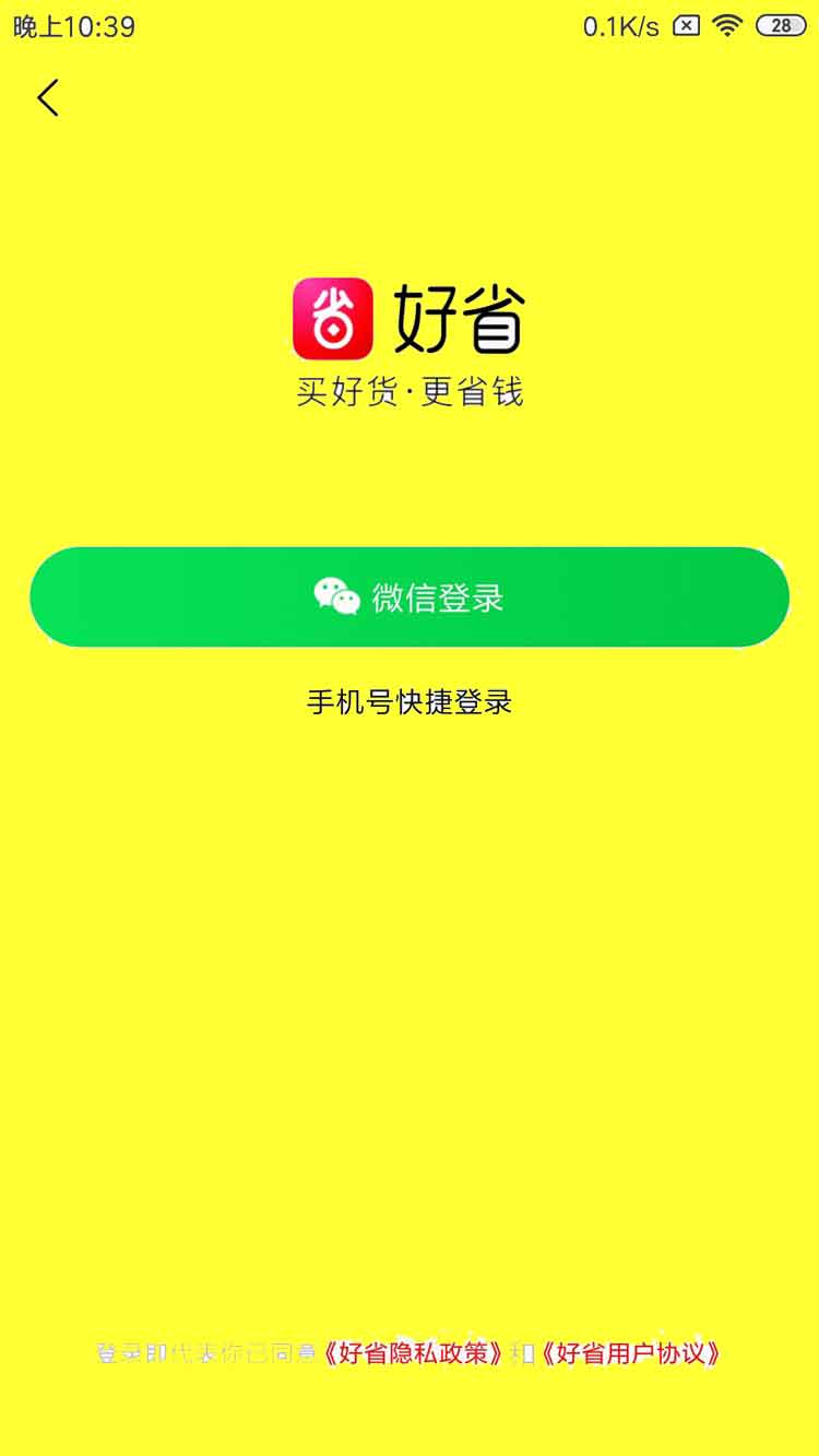 好省APP_官方下载_团长邀请口令