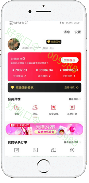 好省APP优惠券与商品优惠信息界面
