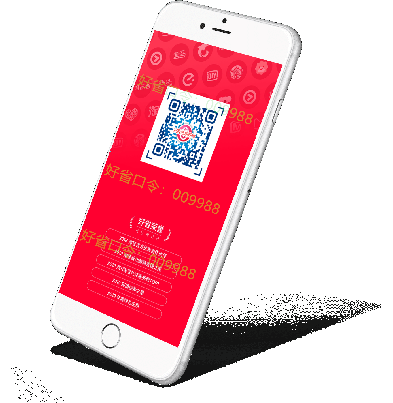 好省APP手机展示图，屏幕呈现应用下载二维码