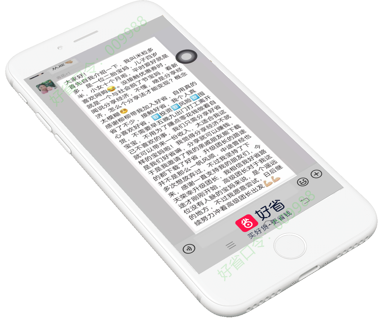 好省APP手机端优惠资讯文章页面