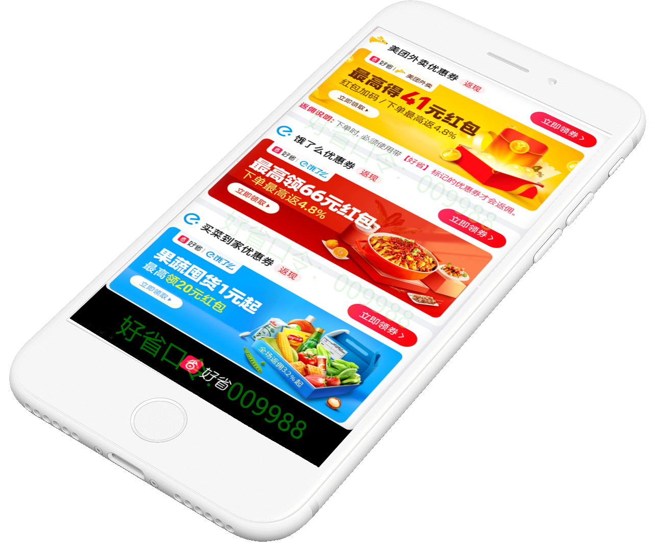好省APP手机端商品优惠与促销信息展示