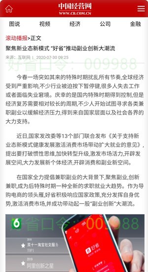 好省APP相关媒体报道页面截图