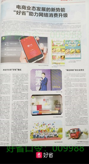 介绍好省APP的新闻报道图片
