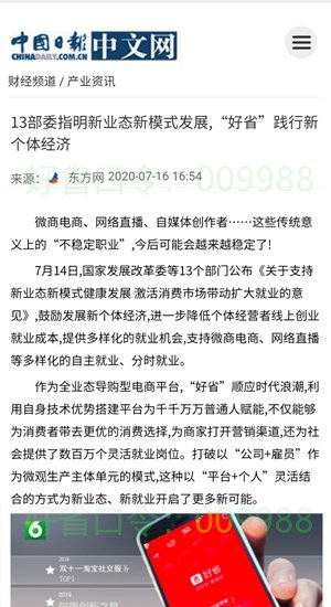 好省APP优惠购物平台的媒体介绍截图