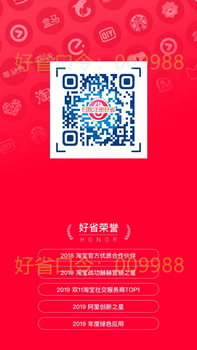 好省APP下载页面二维码与安装指引