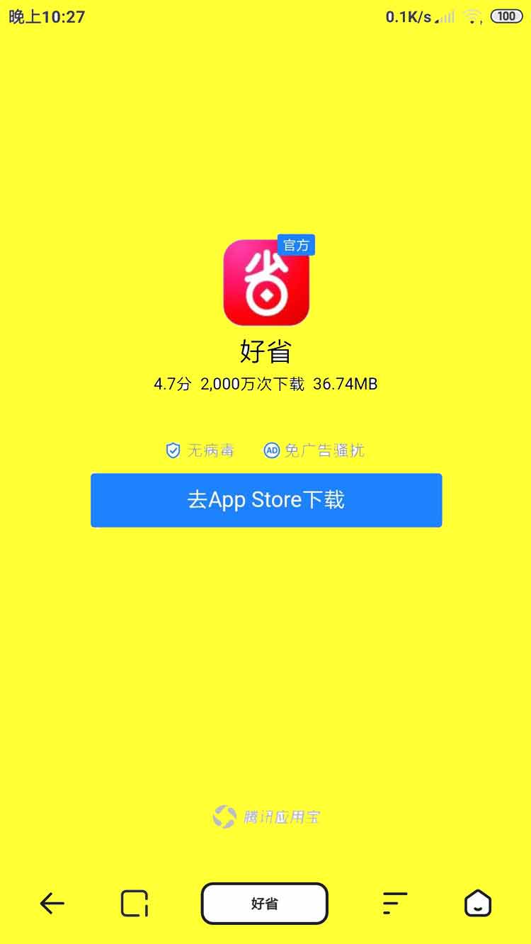 好省APP安装后的应用图标界面