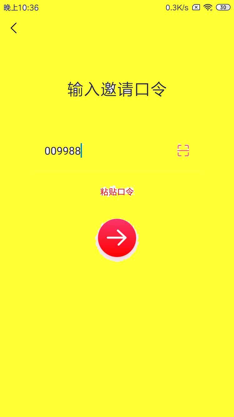 好省APP填写邀请口令的注册界面